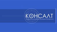 Консалт