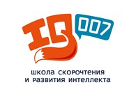 Школа скорочтения и развития интеллекта IQ007