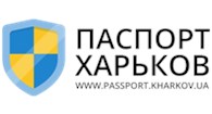 Паспорт Харьков