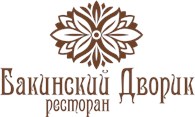  "Бакинский дворик"