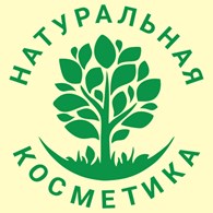  Натуральная косметика