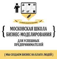Московская Школа Бизнес - Моделирования