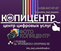 ФОТОКОПИЦЕНТР