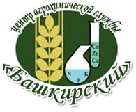 ФГБУ «Центр агрохимической службы «Башкирский»