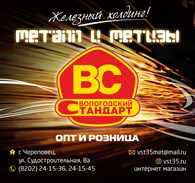 ООО Вологодский стандарт