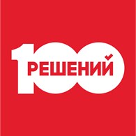 100 решений