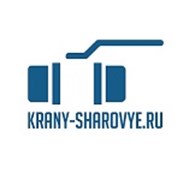 Краны Шаровые