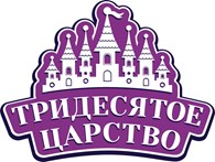  Тридесятое царство