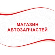 Магазин автозапчастей на Еременко