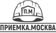 Приемка