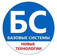 Базовые системы