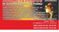Металлпроф