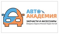 Академия Авто