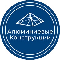 Алюминиевые конструкции