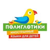 Полиглотики