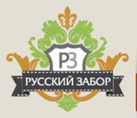 Русский Забор