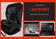 Интернет-магазин LASTOCHKA