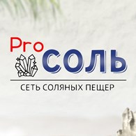 Pro Соль