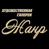  Художественная галерея "Жанр"