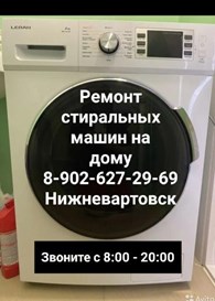 ИП Ремонт бытовой техники в Нижневартовске