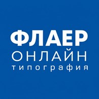 Типография Флаер-онлайн | Нижний Новгород
