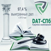 ООО Центр Юридической Поддержки Населения  DAT СПб