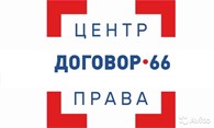 Центр Права Договор 66