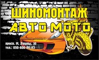 ООО Шиномонтаж Сумы