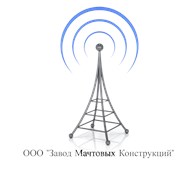 Завод Мачтовых Конструкций