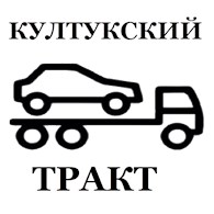 Култукский тракт