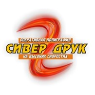 Сивер Друк