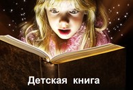 Детская книга