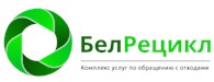 БелРецикл