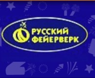 Русский фейерверк