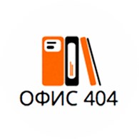 Офис 404