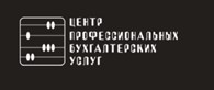 «Центр Профессиональных Бухгалтерских услуг»