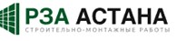 РЗА Астана