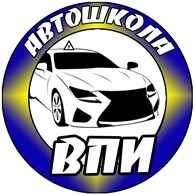  АВТОШКОЛА ВОЛЖСКОГО ПОЛИТЕХНИЧЕСКОГО ИНСТИТУТА