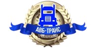 АВБ-Транс