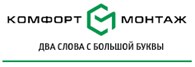 Комфорт - Монтаж