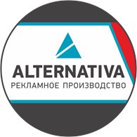Рекламное агентство "Альтернатива Петергоф"
