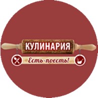  Есть-поесть!