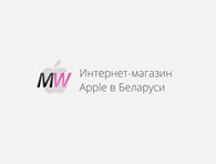 Мобильный мир – магазин оригинальной техники Apple в Минске