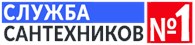 Служба Сантехников №1