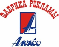 Фабрика рекламы "Алексо"