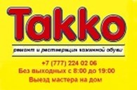 ИП Takko (обувной сервис)