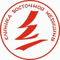 Клиника Восточной Медицины профессора Ю. Пономарева.