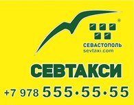 ООО Севтакси