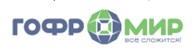 Гофромир