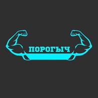 Порогыч